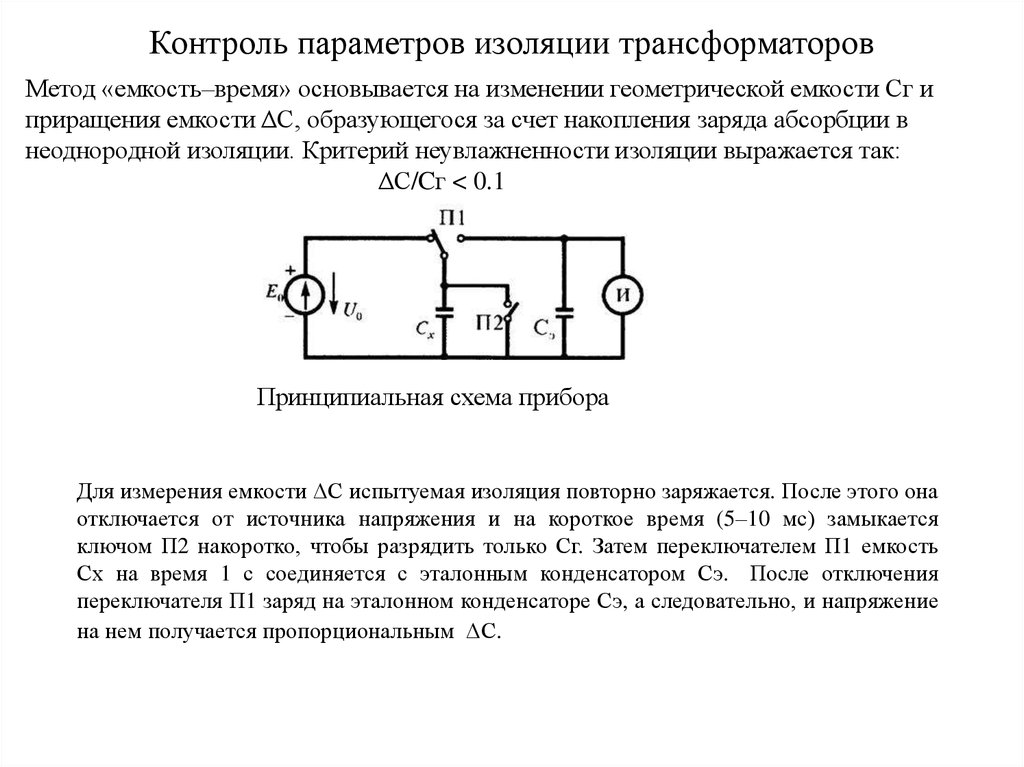 Из скольких групп состоят схемы при измерении сопротивления изоляции схемы маневровой колонки сдо