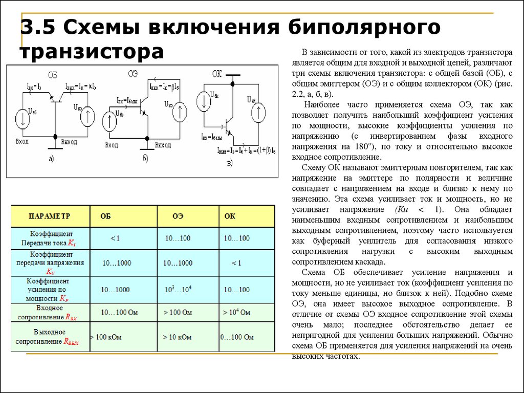 Выходное напряжение в схеме ок отличается от входного напряжения