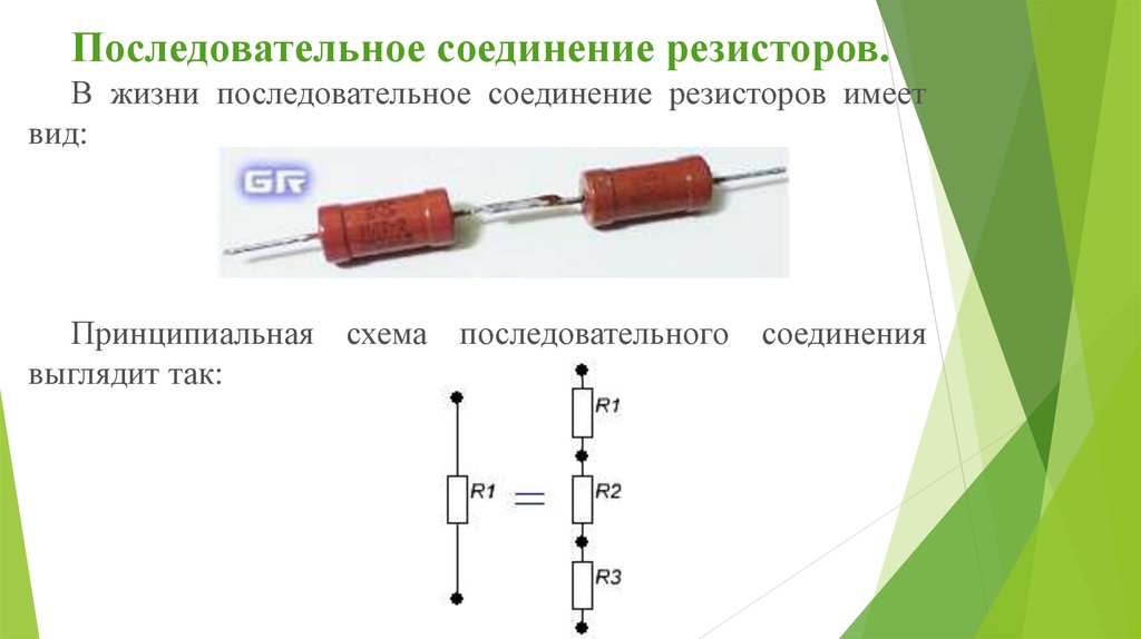 Проволочный резистор схема