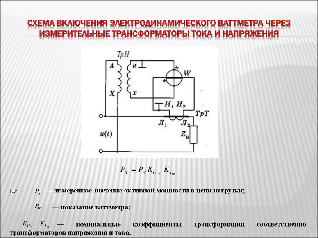 Ваттметр на схеме подключения