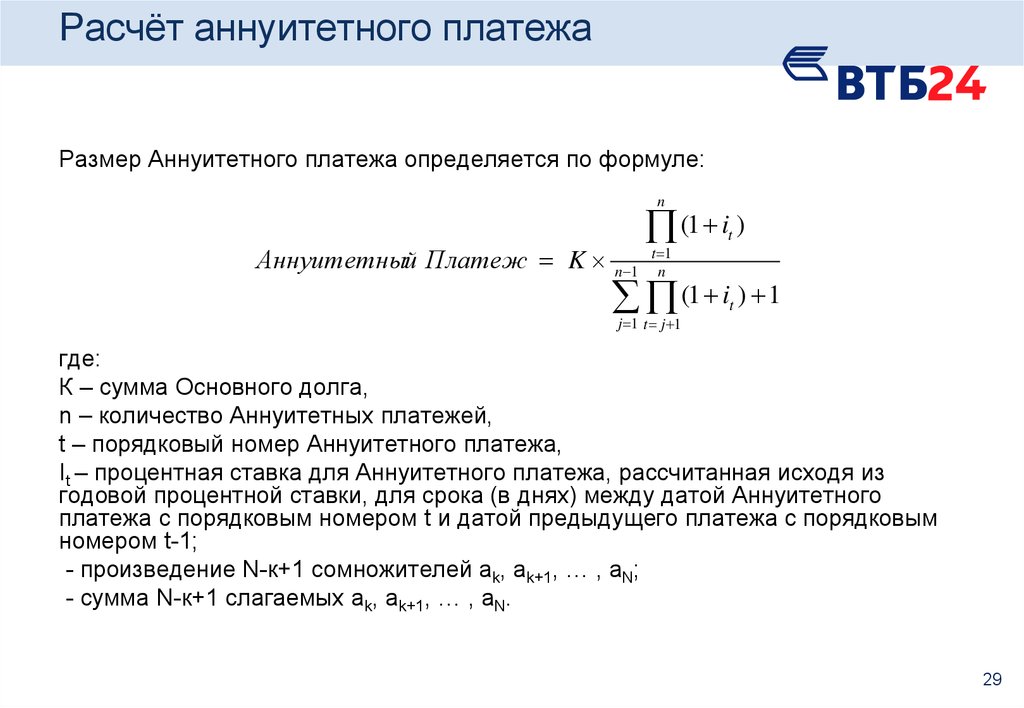 Аннуитетный платеж схема решения