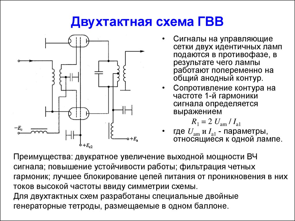 Двухтактный генератор схема