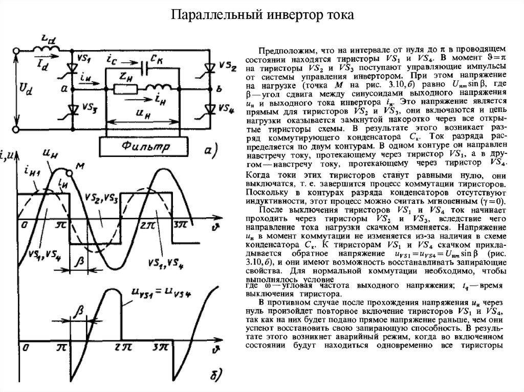 Однофазный вентильный преобразователь на тиристорах по мостовой схеме без фильтра