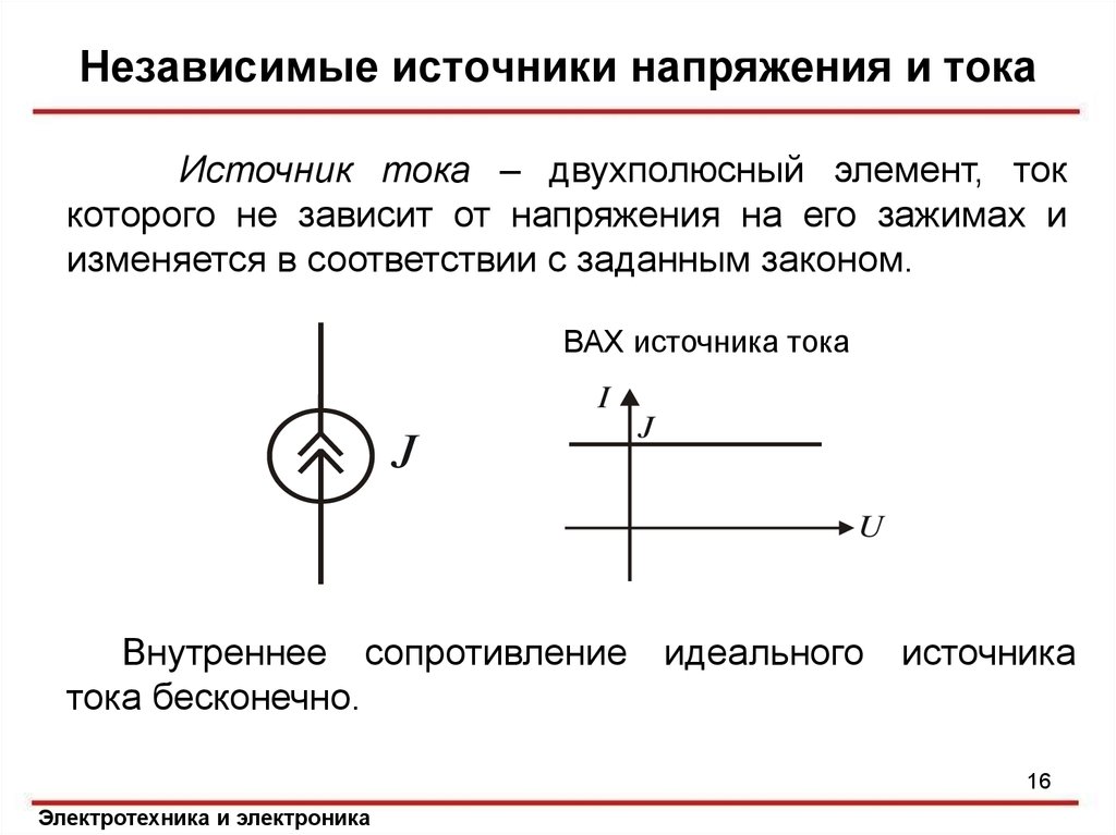 Источник напряжения. Источник напряжения в Электротехнике. Сопротивление идеального источника тока. Источник напряжения и источник тока. Напряжение на источнике тока.