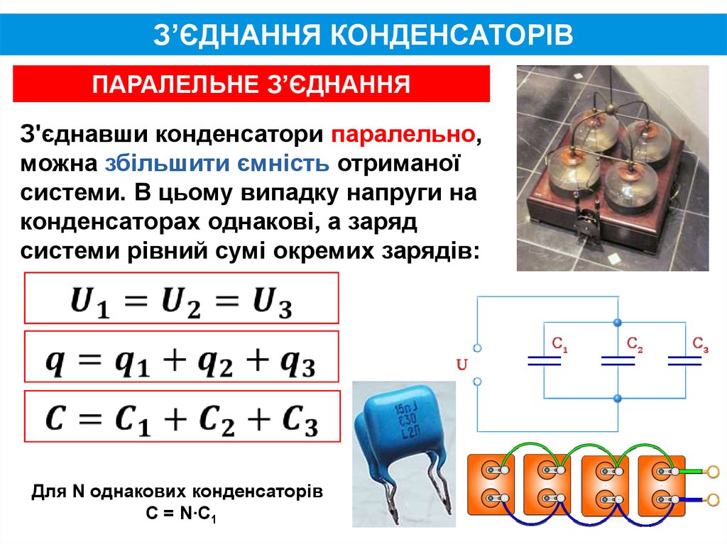 Для чего нужен конденсатор. Конденсаторы физика 10 класс.