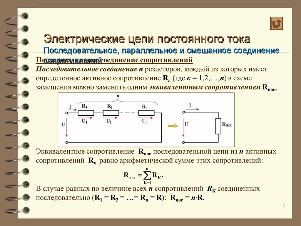 Начертить схему цепи и определить следующие величины относящиеся к данной цепи