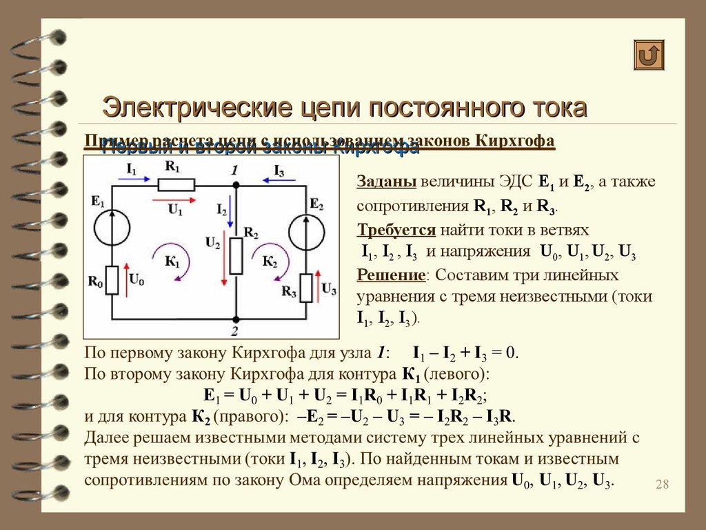 Как рассчитать принципиальную схему