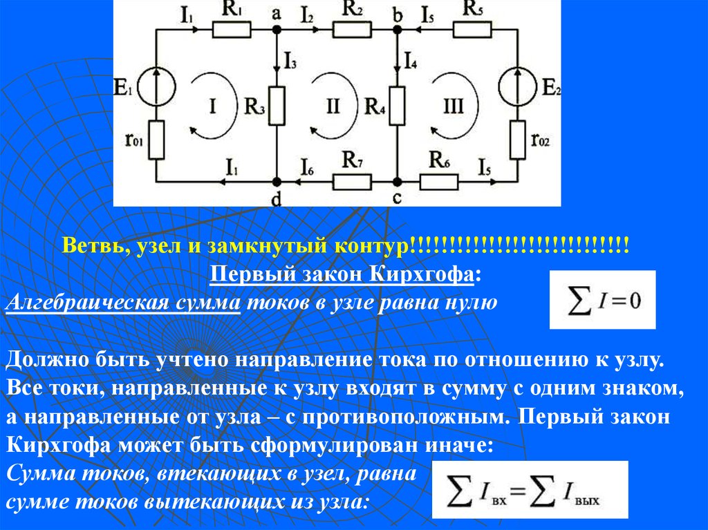 Узлы в схеме цепи