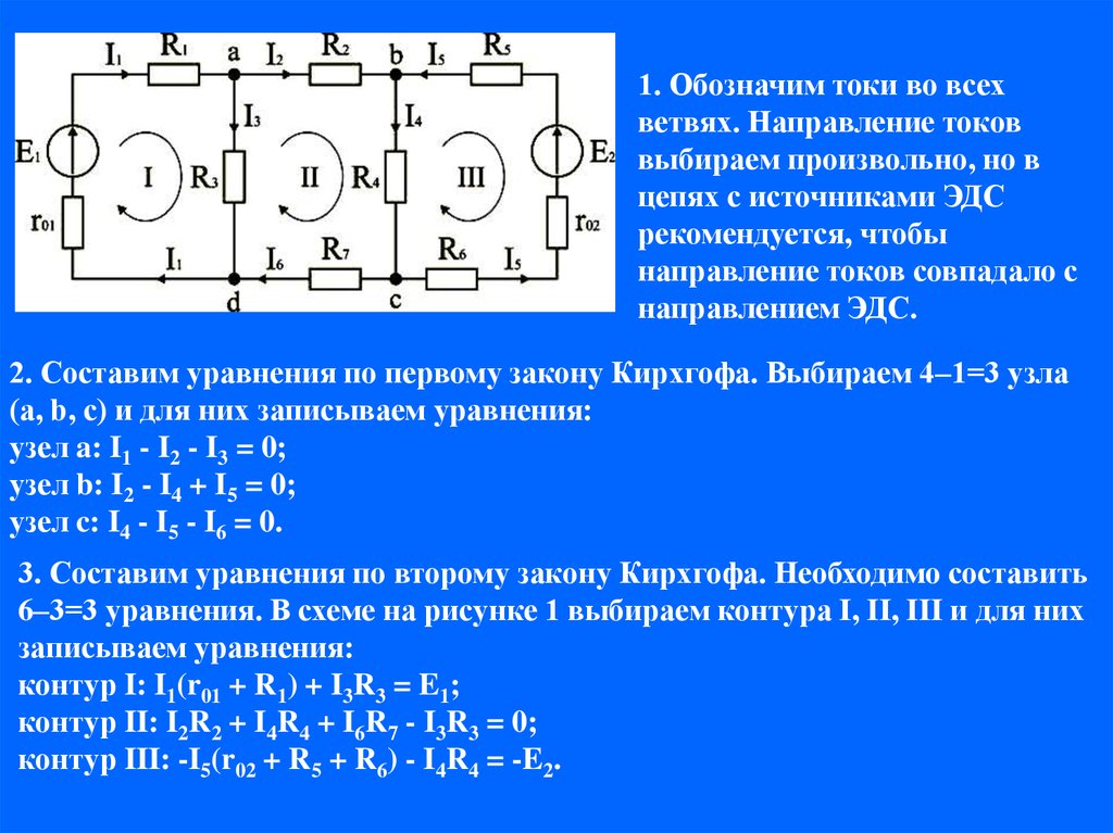 Направление тока в цепи на схеме как определить