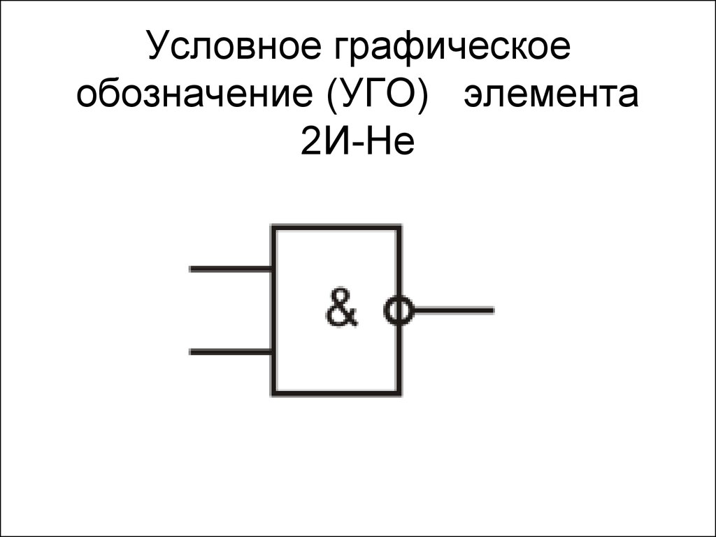 На каком рисунке изображено уго схемы имс с открытым коллектором