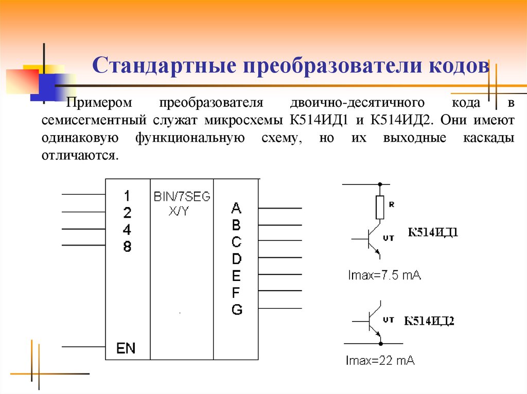 Кр514ид1 схема включения