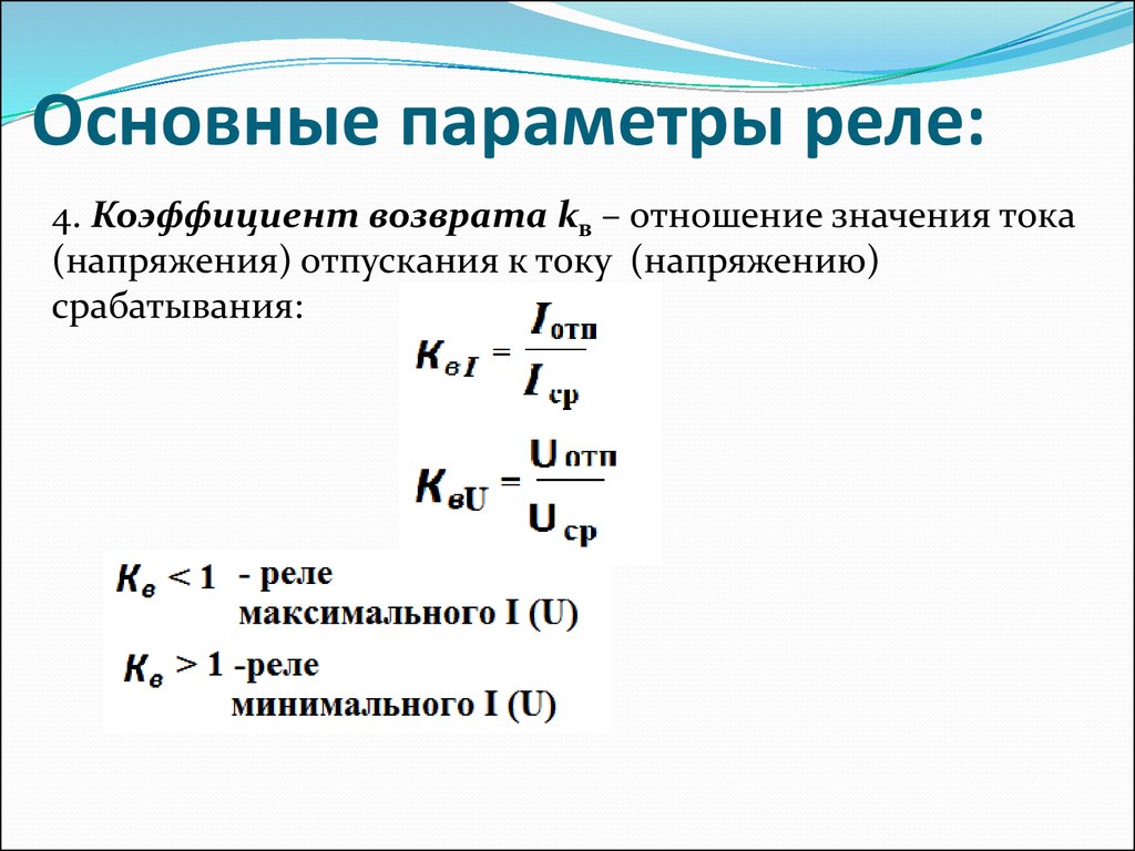 Коэффициент схемы это