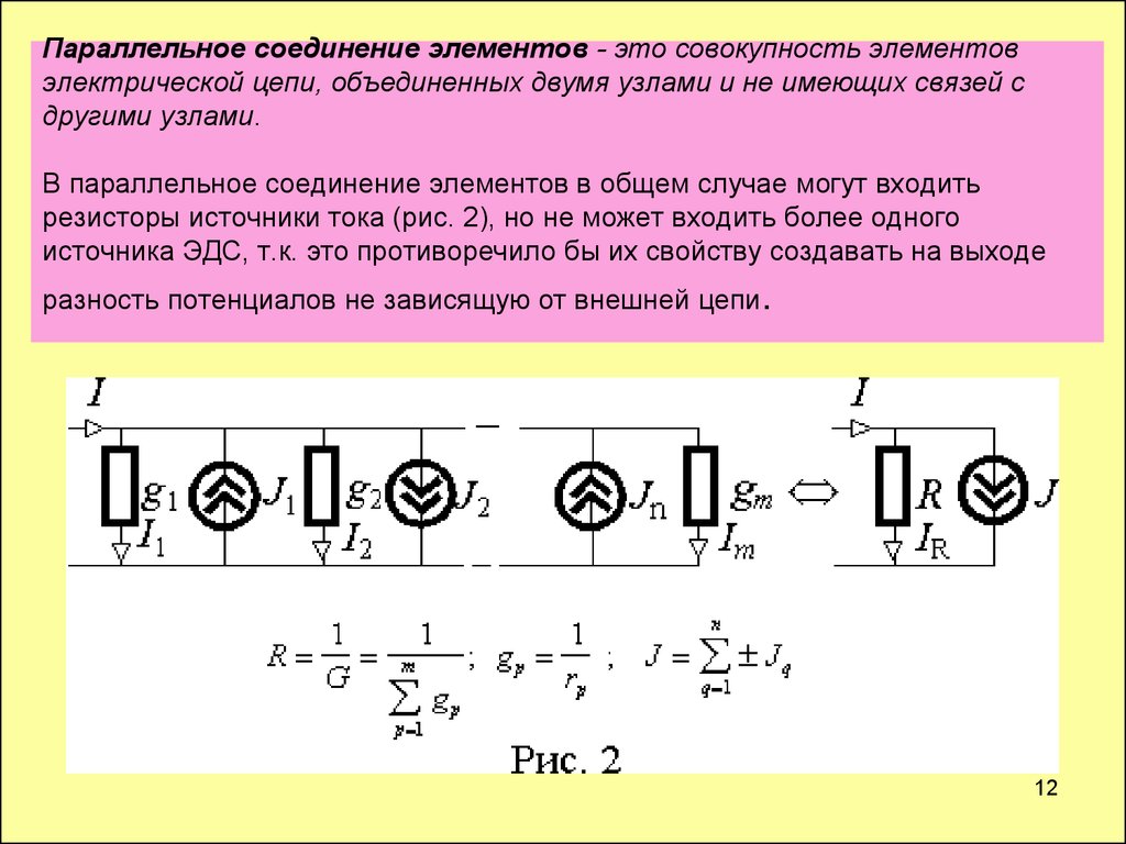 Выберите схемы электрических цепей с параллельным соединением элементов