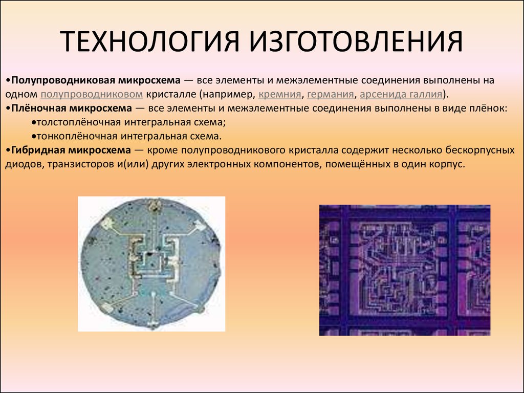 Что такое интегральная схема в информатике