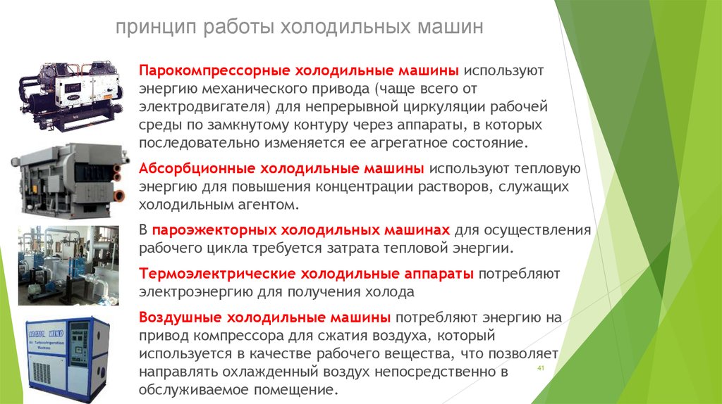 Пользуясь правилами эксплуатации холодильного шкафа составьте план подготовки машины к работе