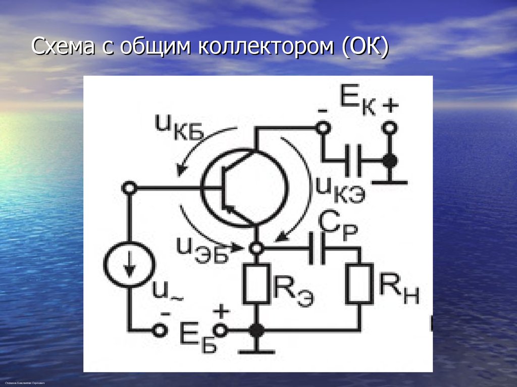 Входное сопротивление схемы с общим коллектором