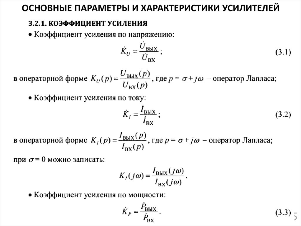 Схемы усилительных каскадов имеющих коэффициент усиления по напряжению больше единицы