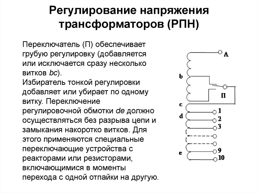 Объясните назначение регулировочного трансформатора в схеме ами 60