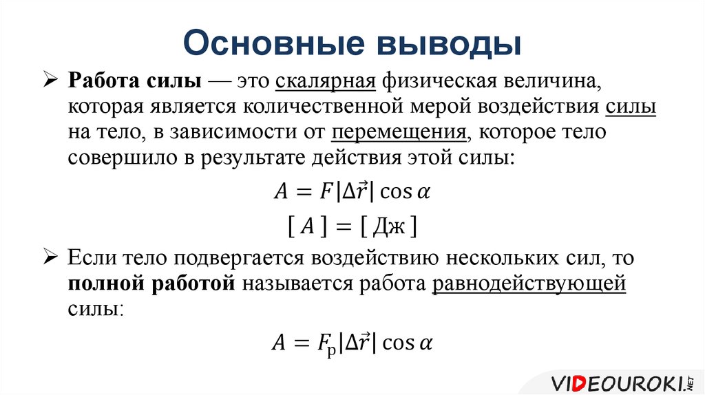 Презентация по физике 7 класс работа и мощность