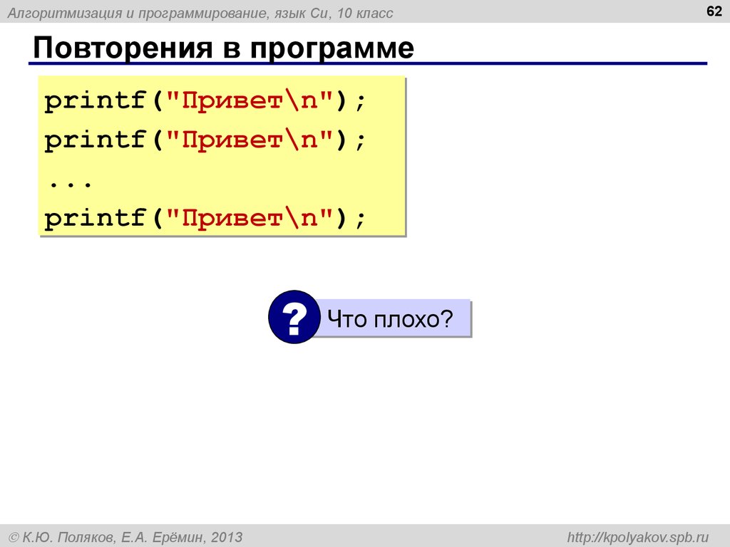 Программа на си. Повторение на языке программирования. Программы для повторения. Многочисленный повторения в программе. Повтори программу.