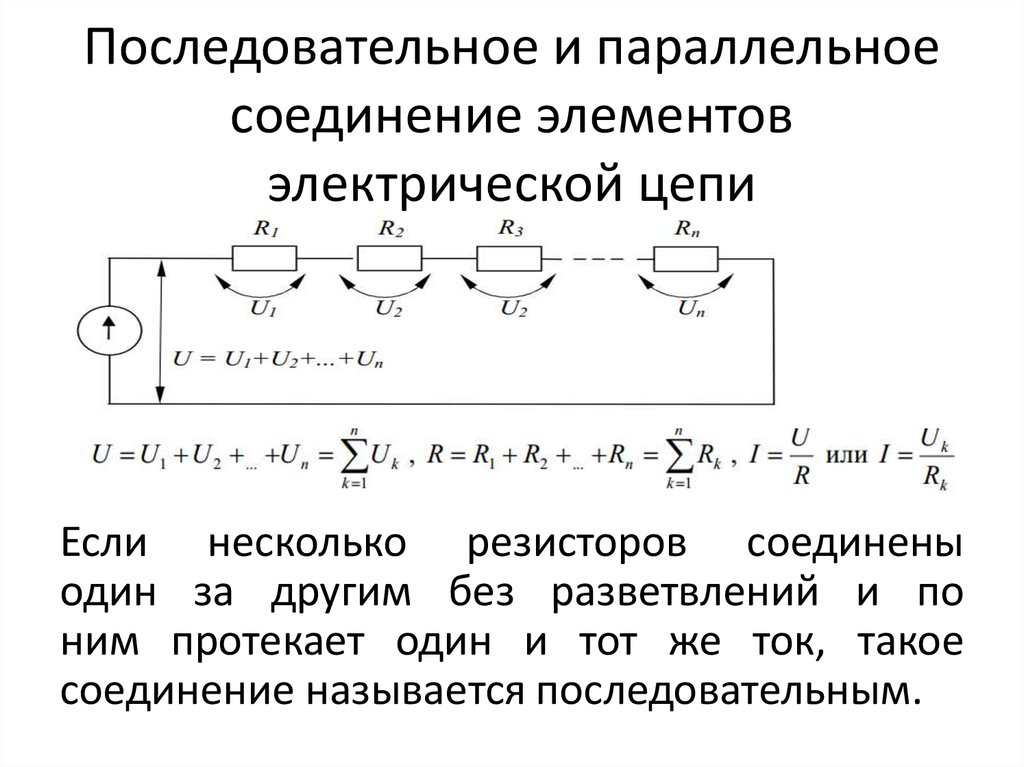 Одни и те же элементы соединены в электрическую цепь сначала по схеме 1