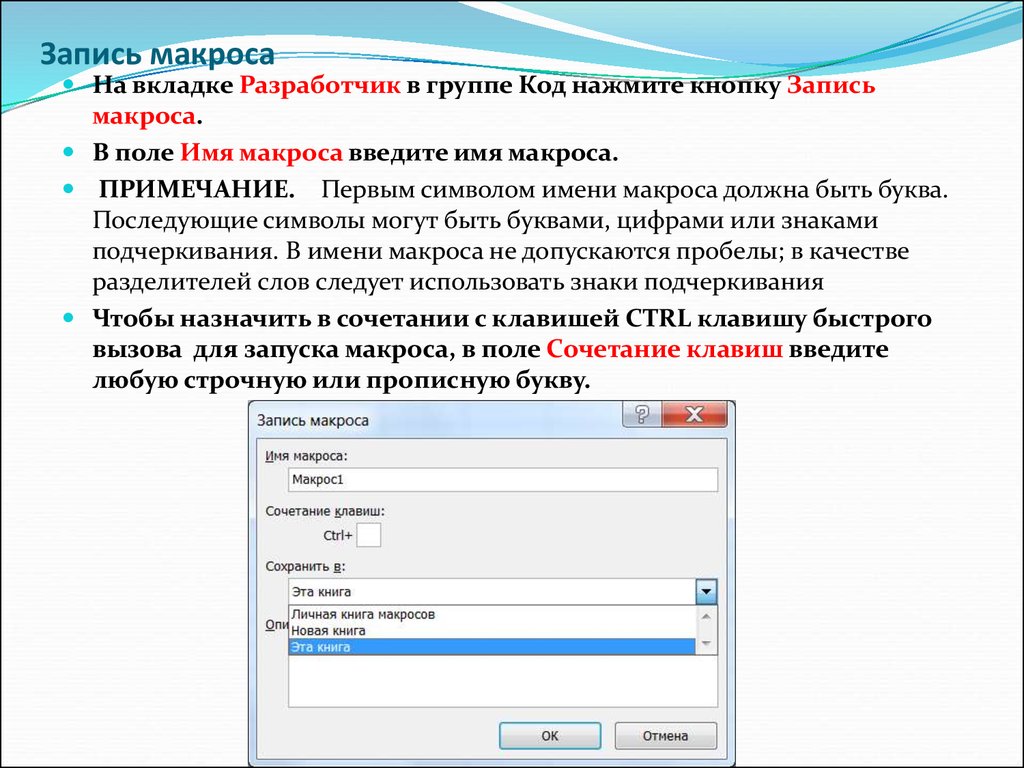 Как работать с макросами в презентации