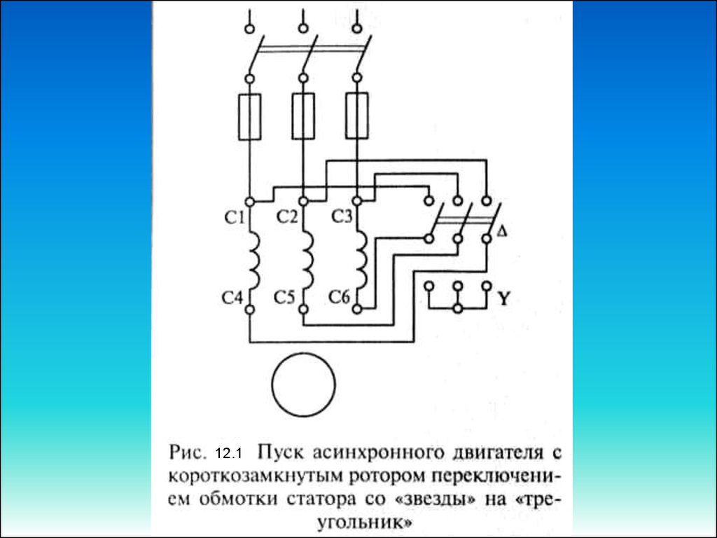 Изображение на схемах трехфазного асинхронного двигателя