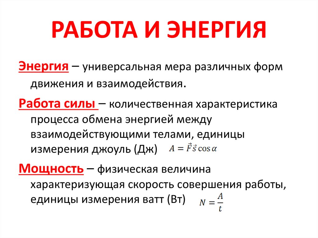 Решение задач по теме работа и мощность энергия 7 класс презентация