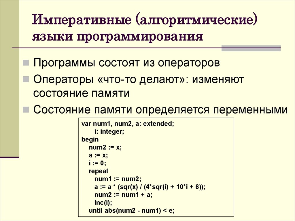 Языки приложений. Языки программирования примеры программ. Алгоритмический язык программирования. Алгоритмический язык примеры.