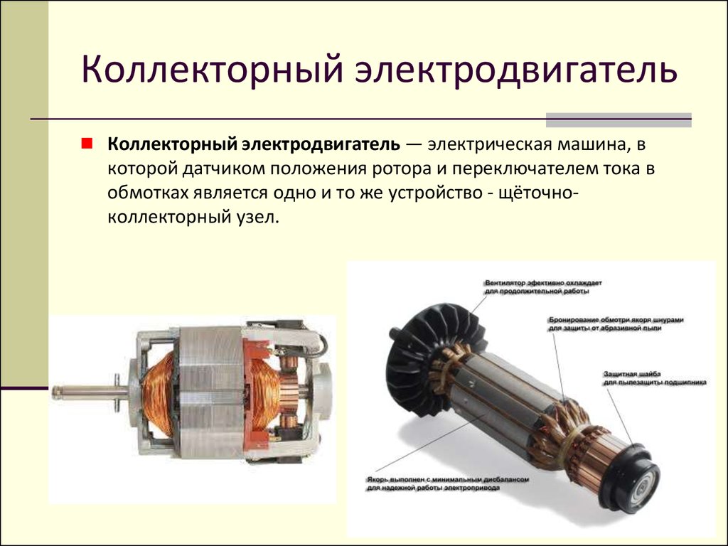 Коллекторный двигатель постоянного тока схема