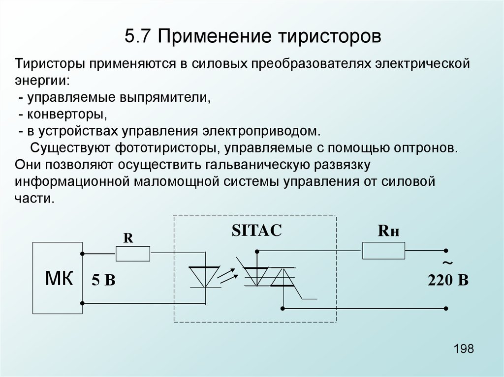 Применение тиристоров в схемах выпрямления