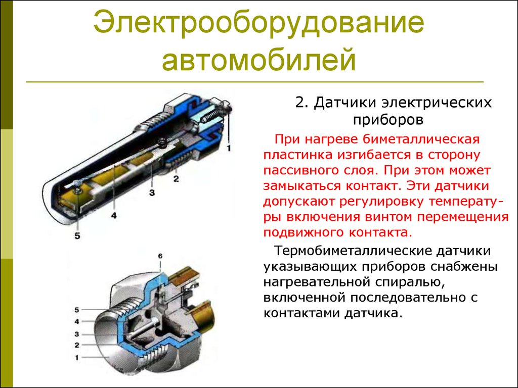 Устройства электрооборудования устройство машины. Система электрооборудования автомобиля. Перечислите элементы электрооборудования автомобиля. Основные части электрооборудования автомобиля. Элементы электроприводов систем электрооборудования автомобиля.