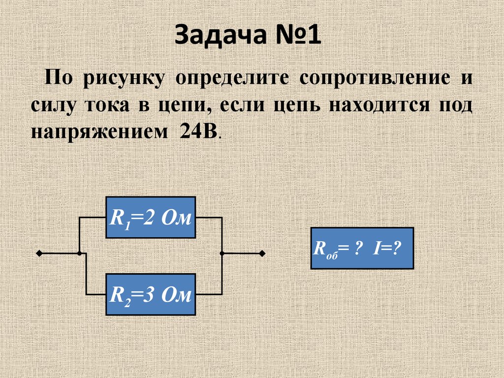 Сопротивление проводников в цепи