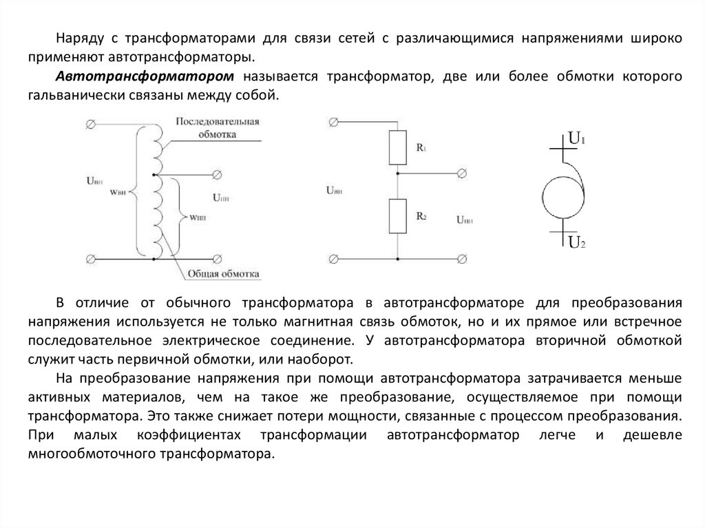 Схемы включения автотрансформаторов