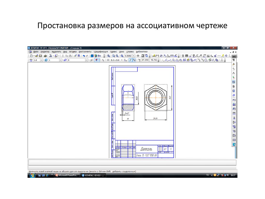 Как масштабировать чертеж в компасе