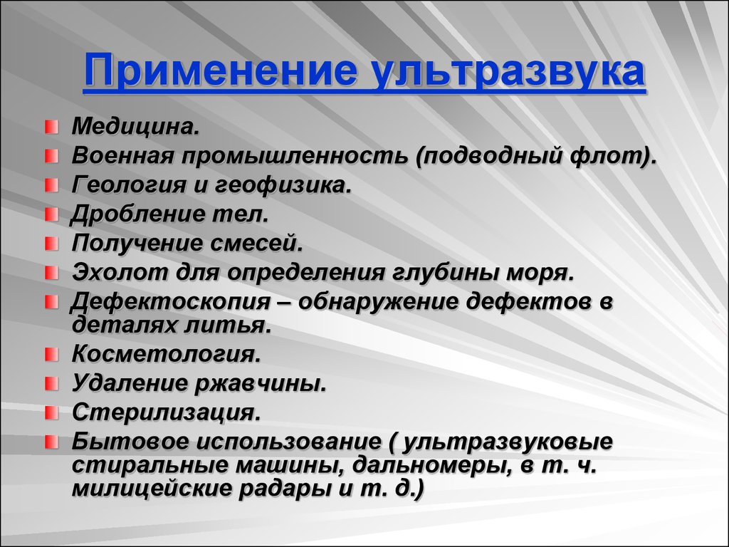 Ультразвук в медицине проект по физике