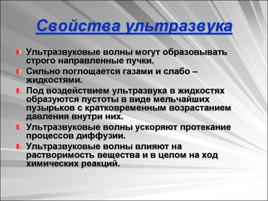 Проект на тему ультразвук получение свойства применение