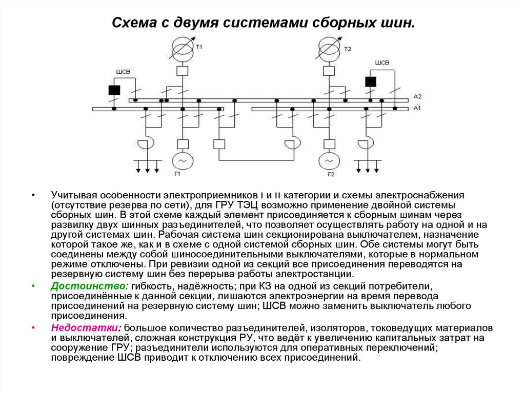 Схема электроснабжения первой категории