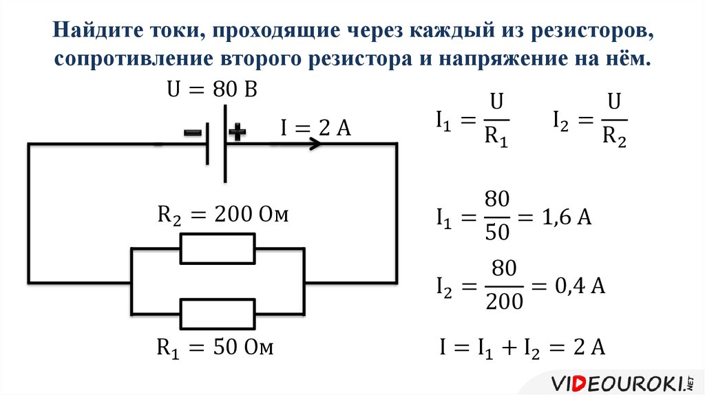 По рисунку 85 определите силу тока проходящего через каждый резистор если напряжение на всем участке