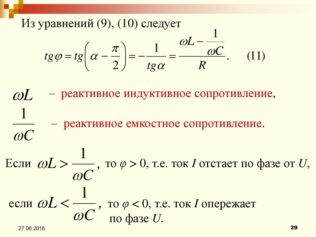 Емкостное и индуктивное сопротивление презентация