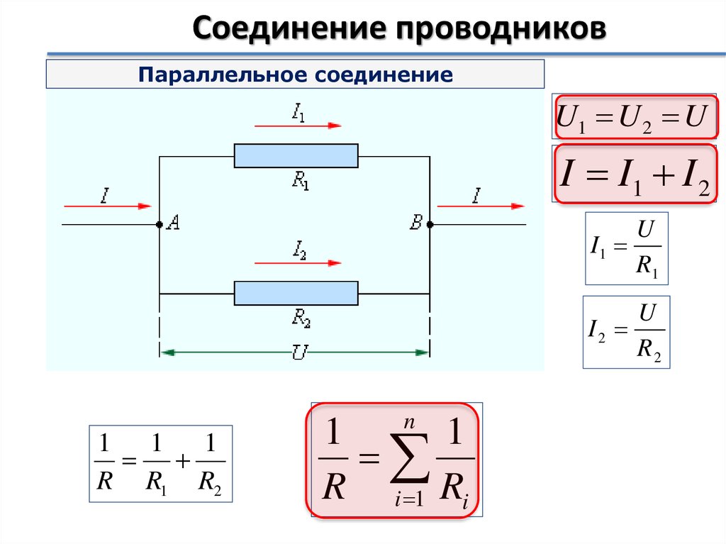 На рисунке 1 представлена схема электрической цепи определите вид соединения проводников и общее