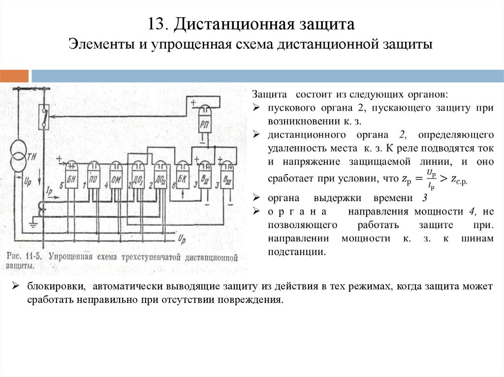 Укажите основные реле применяемые в схемах рз