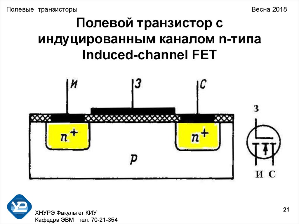 Полевой транзистор с индуцированным каналом схема