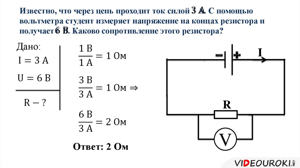 Какое напряжение проходит через резистор. Схема измерения силы тока амперметром через резисторы. Как измеряется сила тока через амперметр. Сопротивление для вольтметра в цепи 220в. Сопротивление для цепи с вольтметром и амперметром.