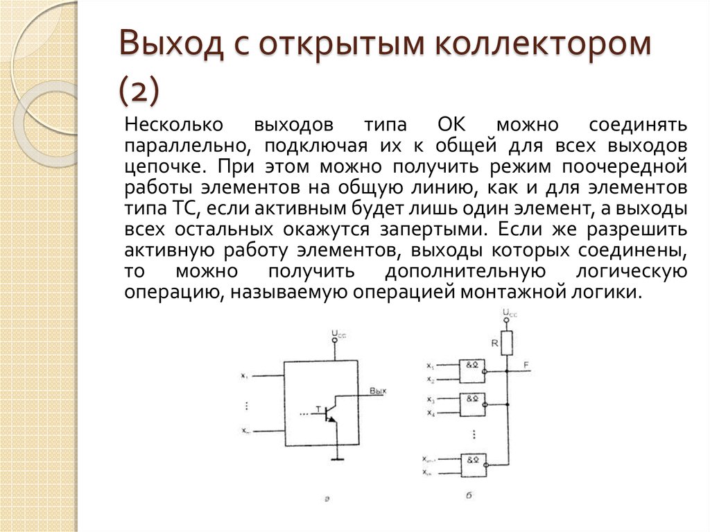 Открытый коллектор схема подключения