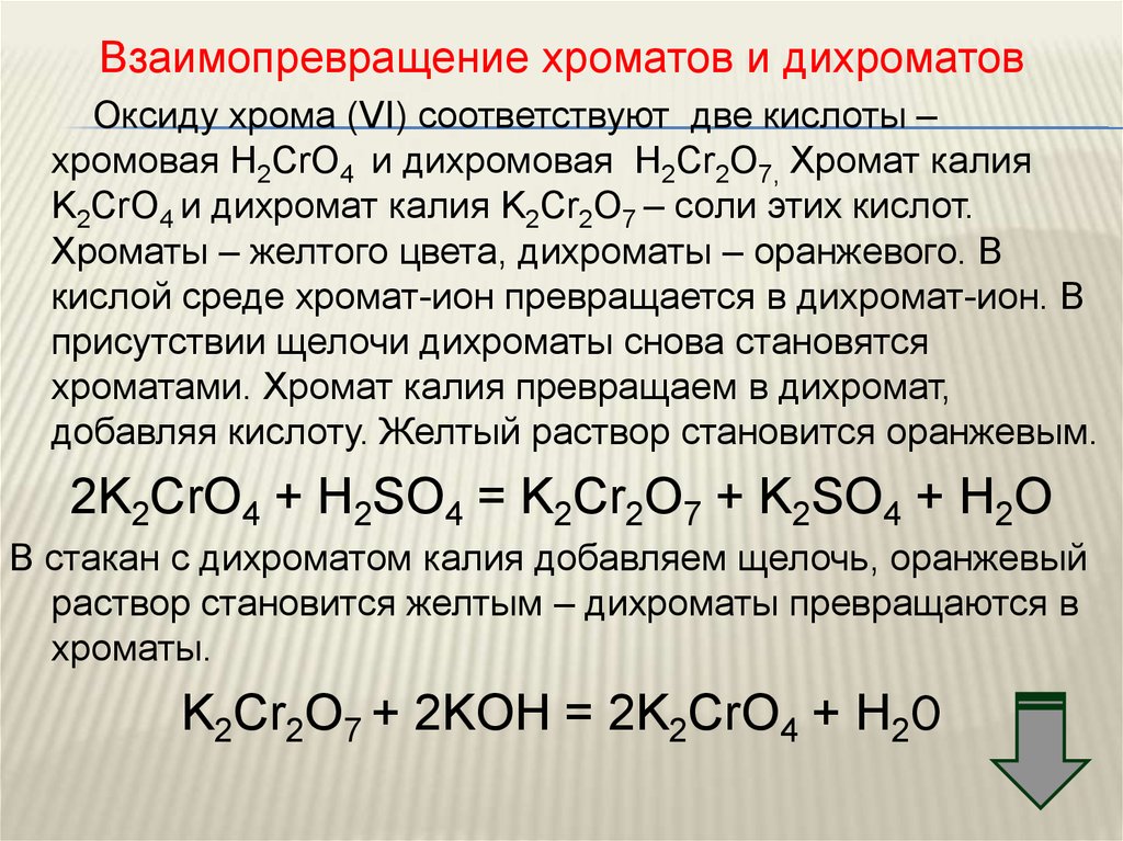Соединение калия с серой. Дихромат хрома cro3. Хром плюс разбавленная азотная кислота. Хромат натрия в дихромат натрия. Хромат калия и оксид хрома 6.