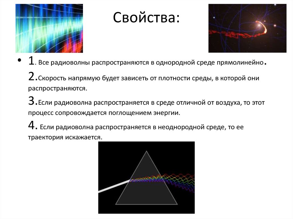 Радиоволны длина волны