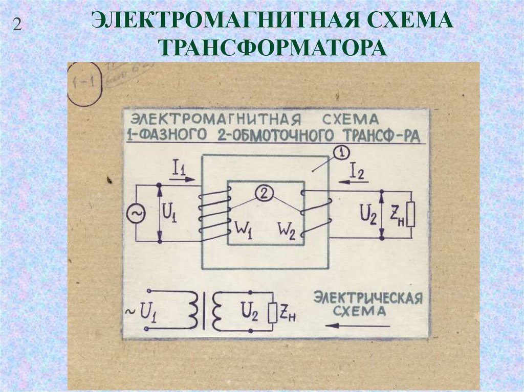 Схема какого трансформатора показана на рисунке понижающего повышающего