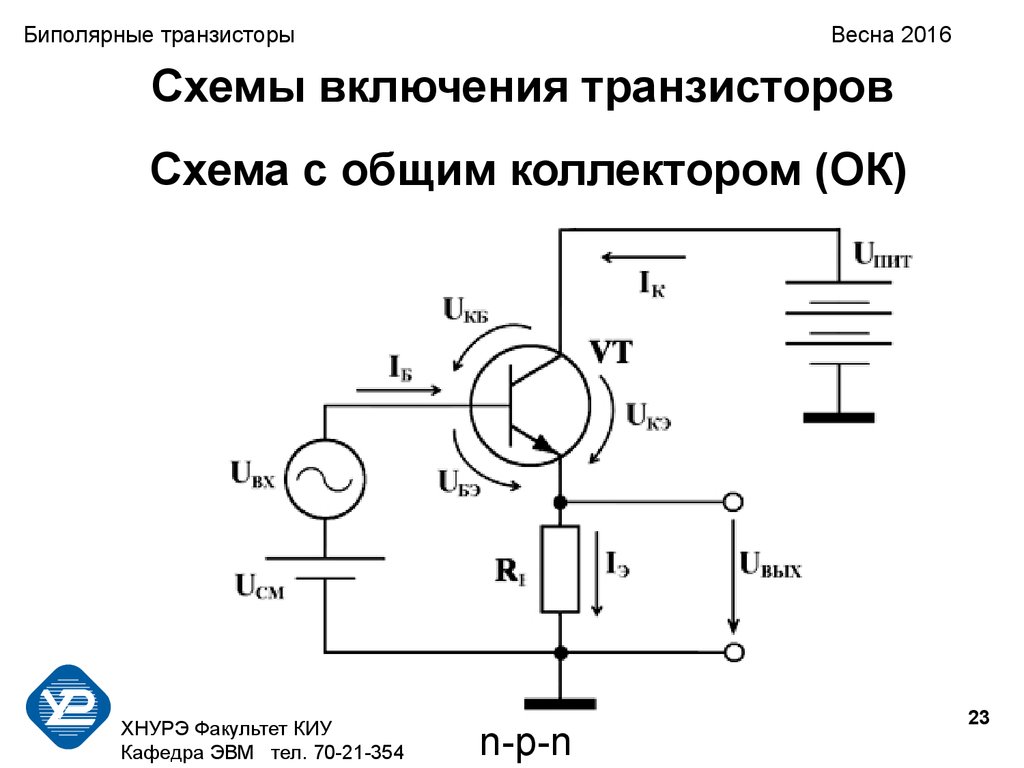 Общий эмиттер транзистор схема