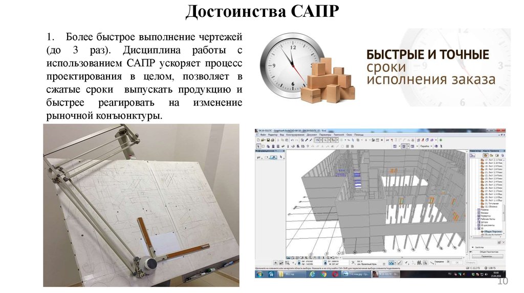 Построение чертежей с использованием сапр. Системы автоматизированного проектирования и конструирования. Система автоматизированного проектирования презентация. Преимущества автоматизированного проектирования:. Чертежи САПР.